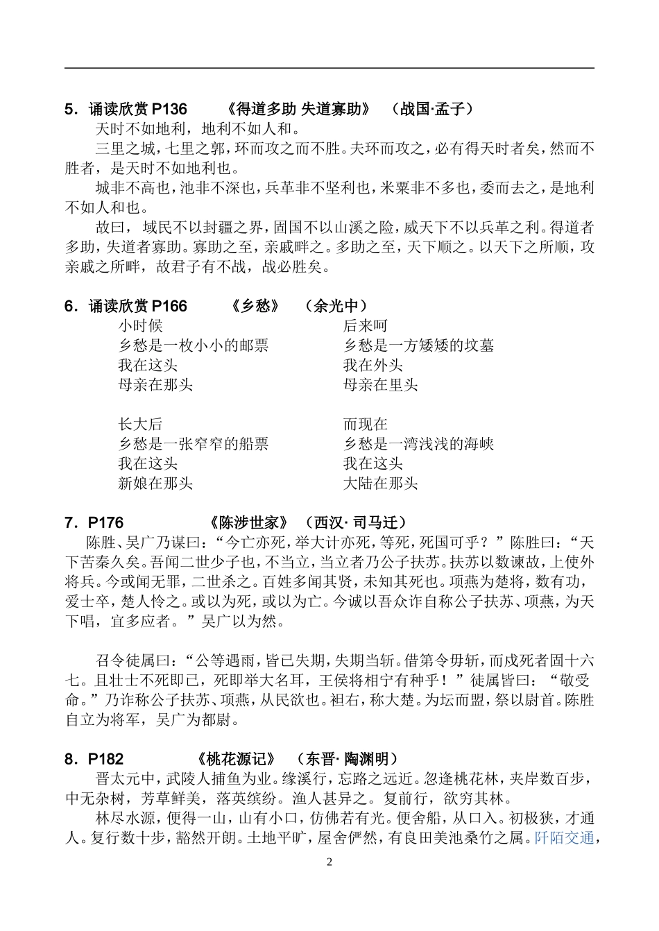 初三语文期末默写汇总专题(周慧慧)_第2页