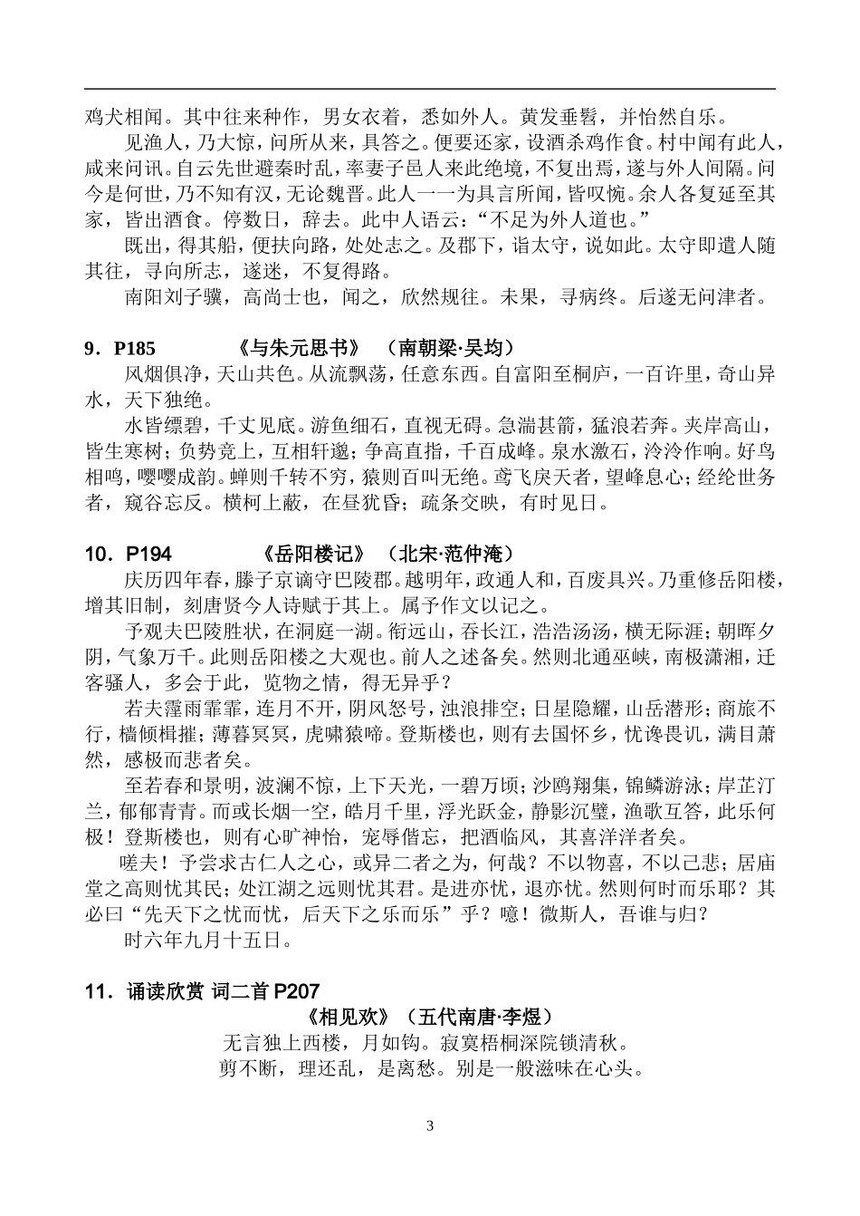 初三语文期末默写汇总专题(周慧慧)_第3页