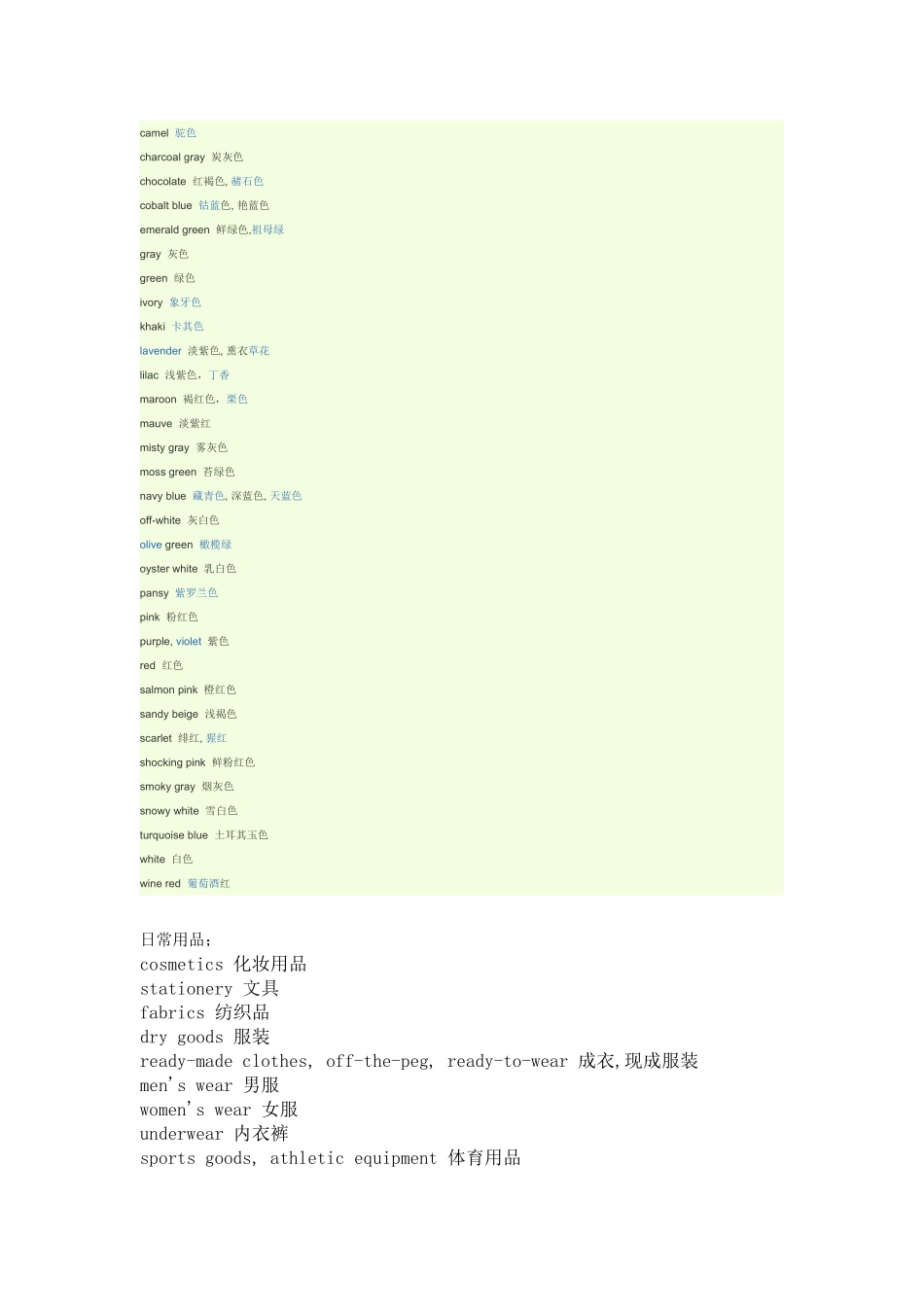 蔬菜水果颜色日常用品的英文_第2页