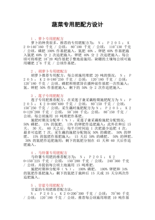 蔬菜专用肥配方