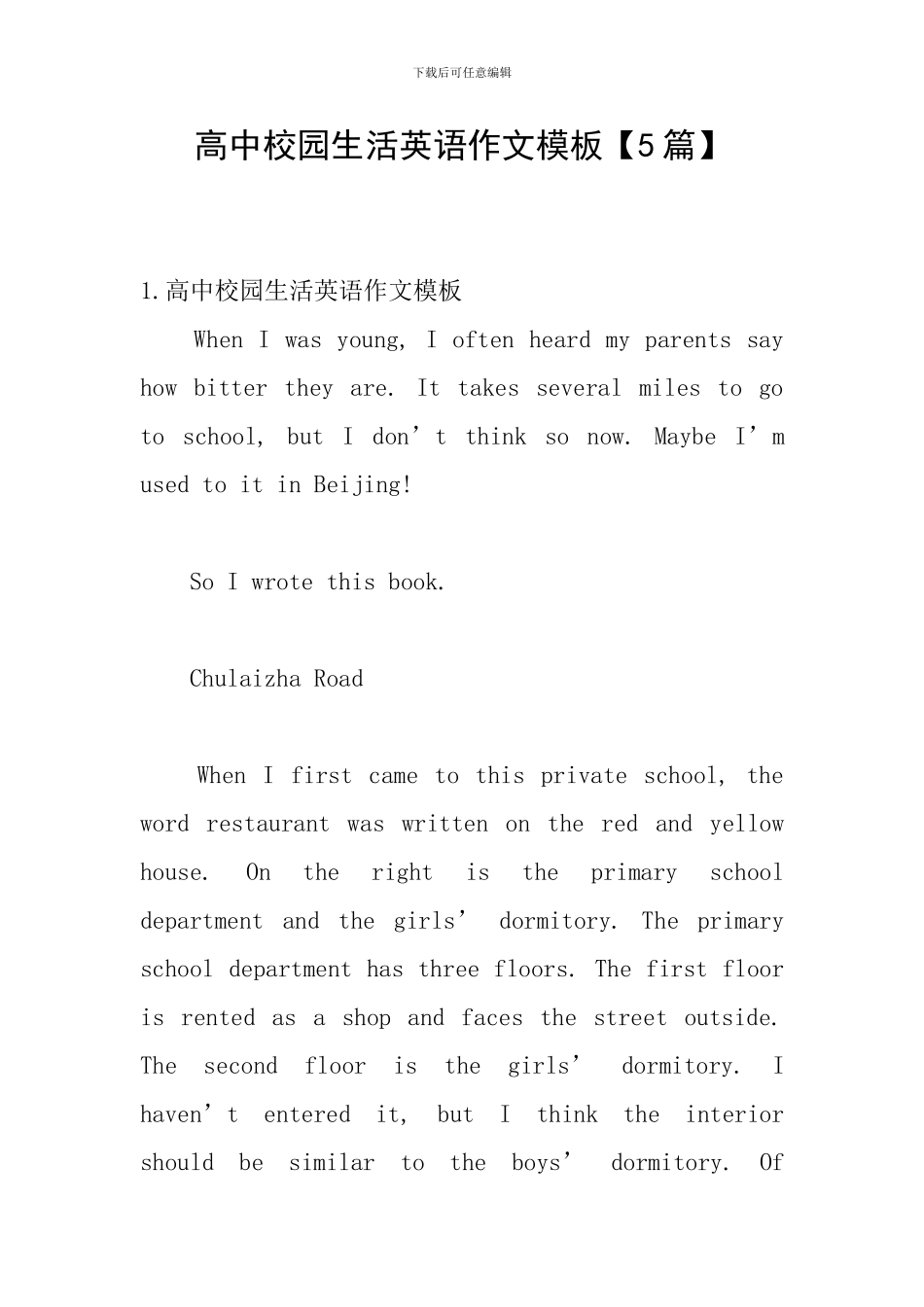 高中校园生活英语作文模板_第1页
