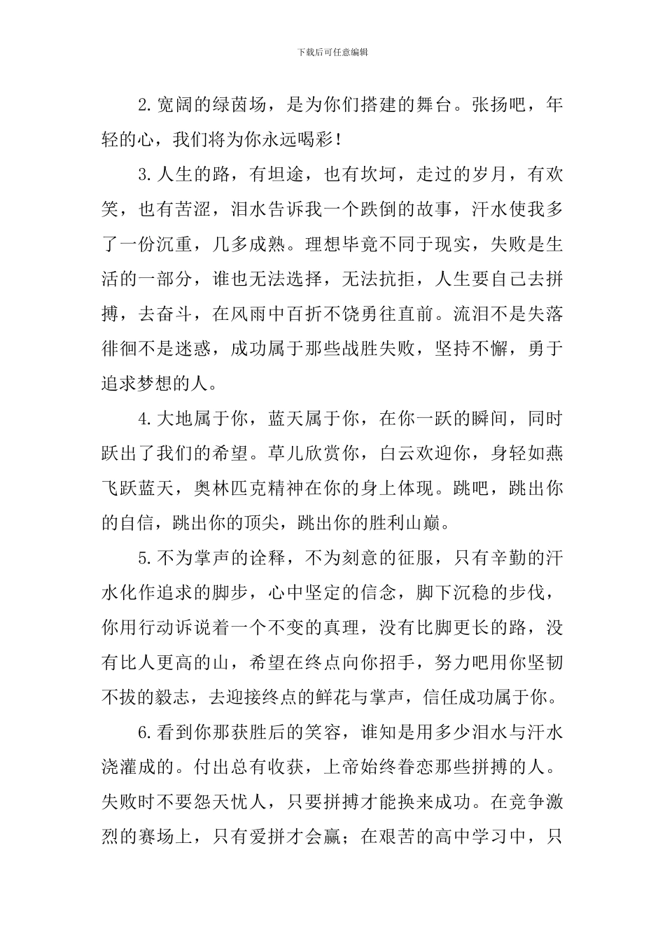 高中运动会加油稿_第2页