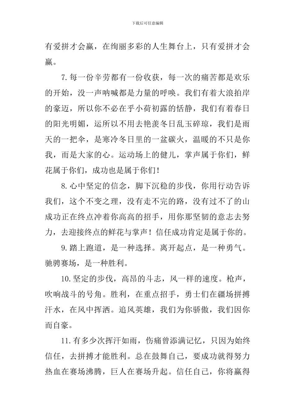 高中运动会加油稿_第3页