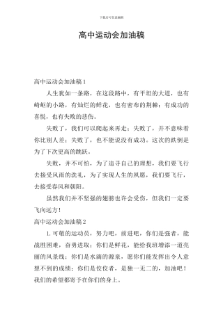 高中运动会加油稿