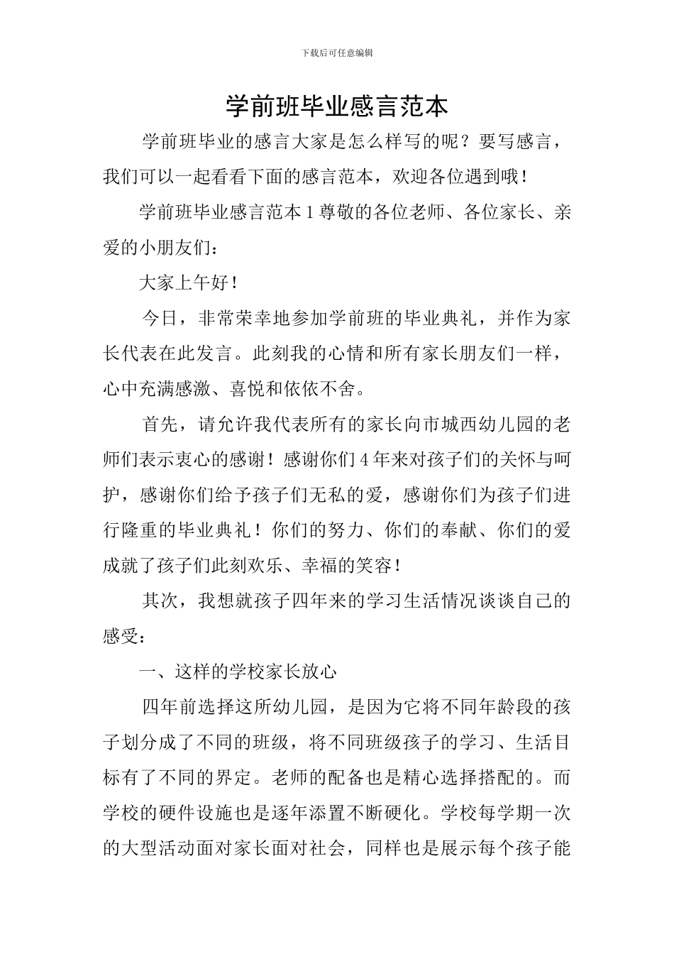 学前班毕业感言范本_第1页