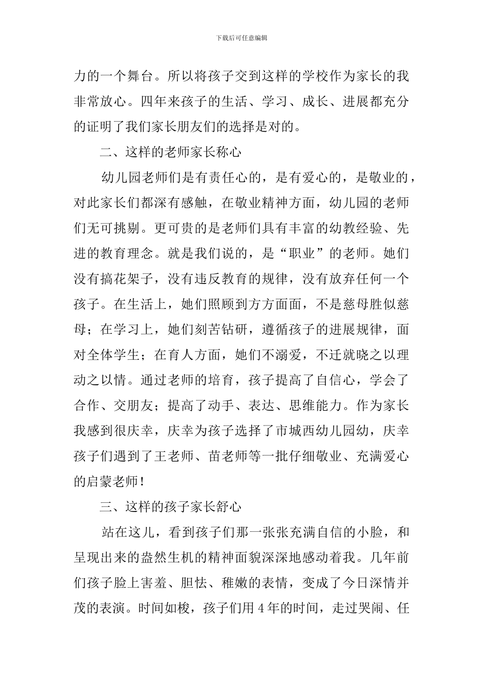 学前班毕业感言范本_第2页