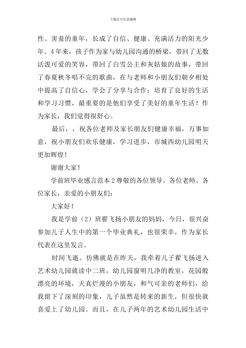 学前班毕业感言范本_第3页