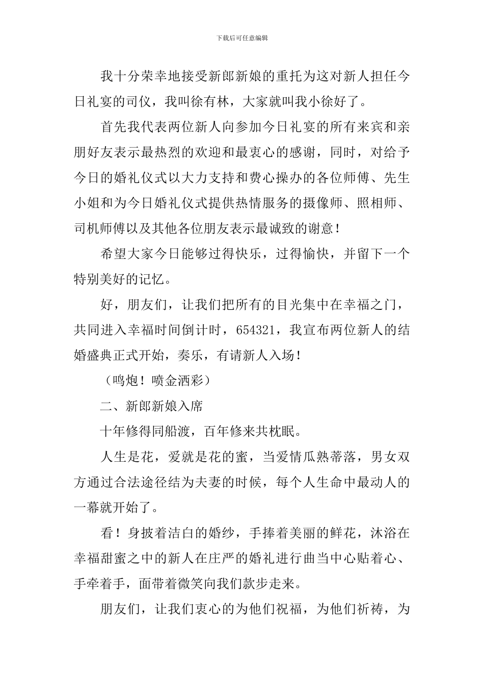 结婚改口环节主持词范例_第2页