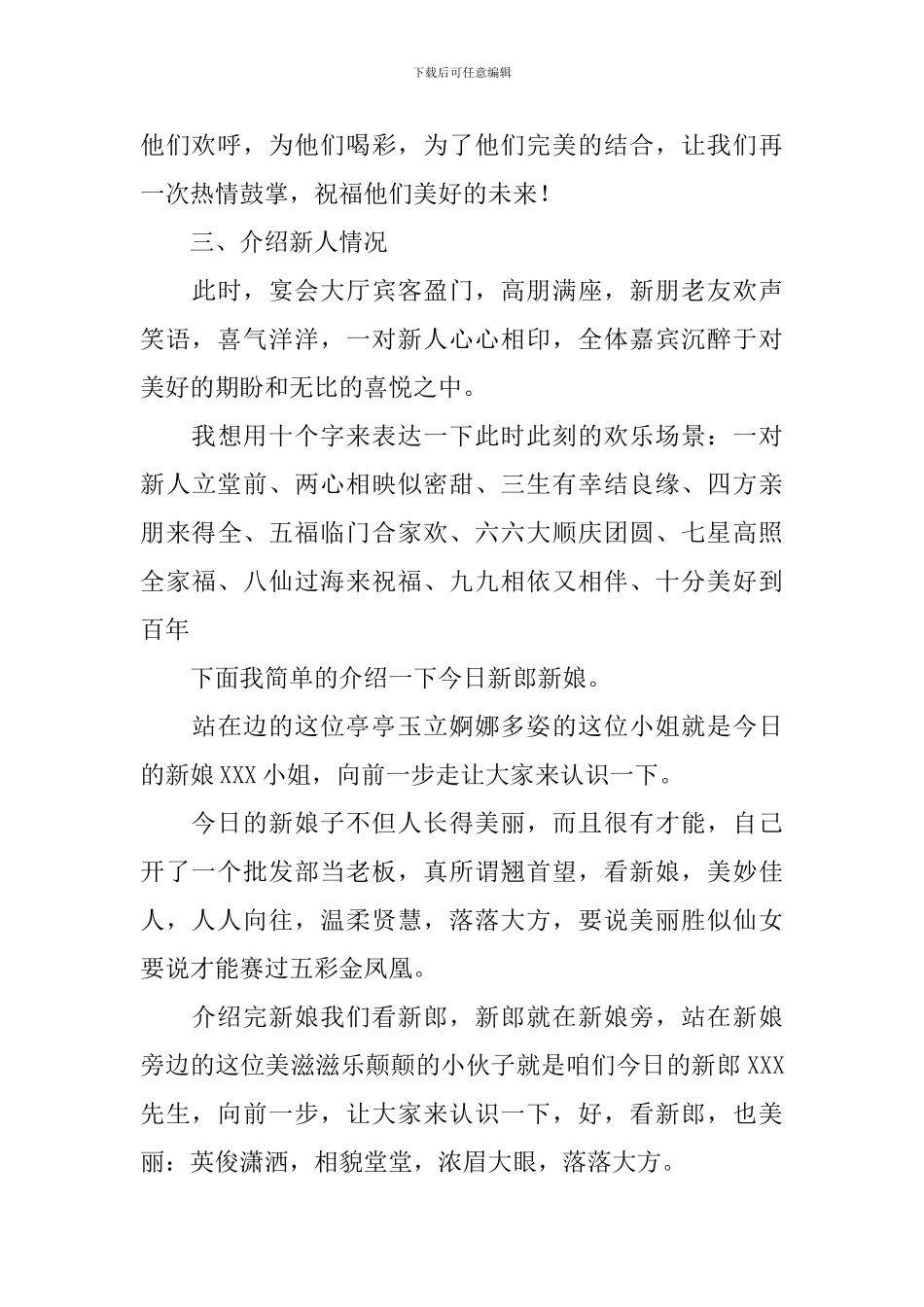 结婚改口环节主持词范例_第3页