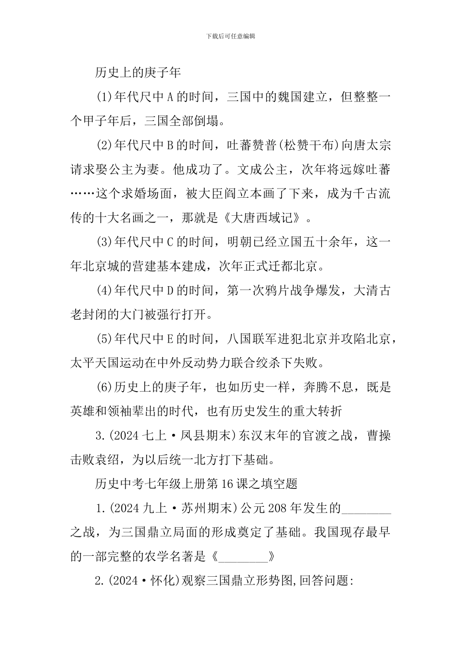历史中考七年级上册第16课练习题_第2页