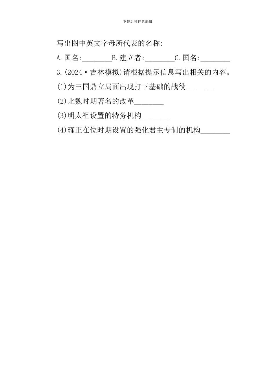 历史中考七年级上册第16课练习题_第3页