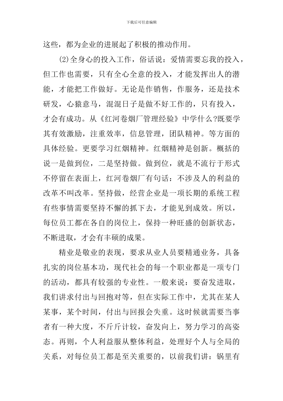 关于烟草行业爱岗敬业演讲稿_第2页