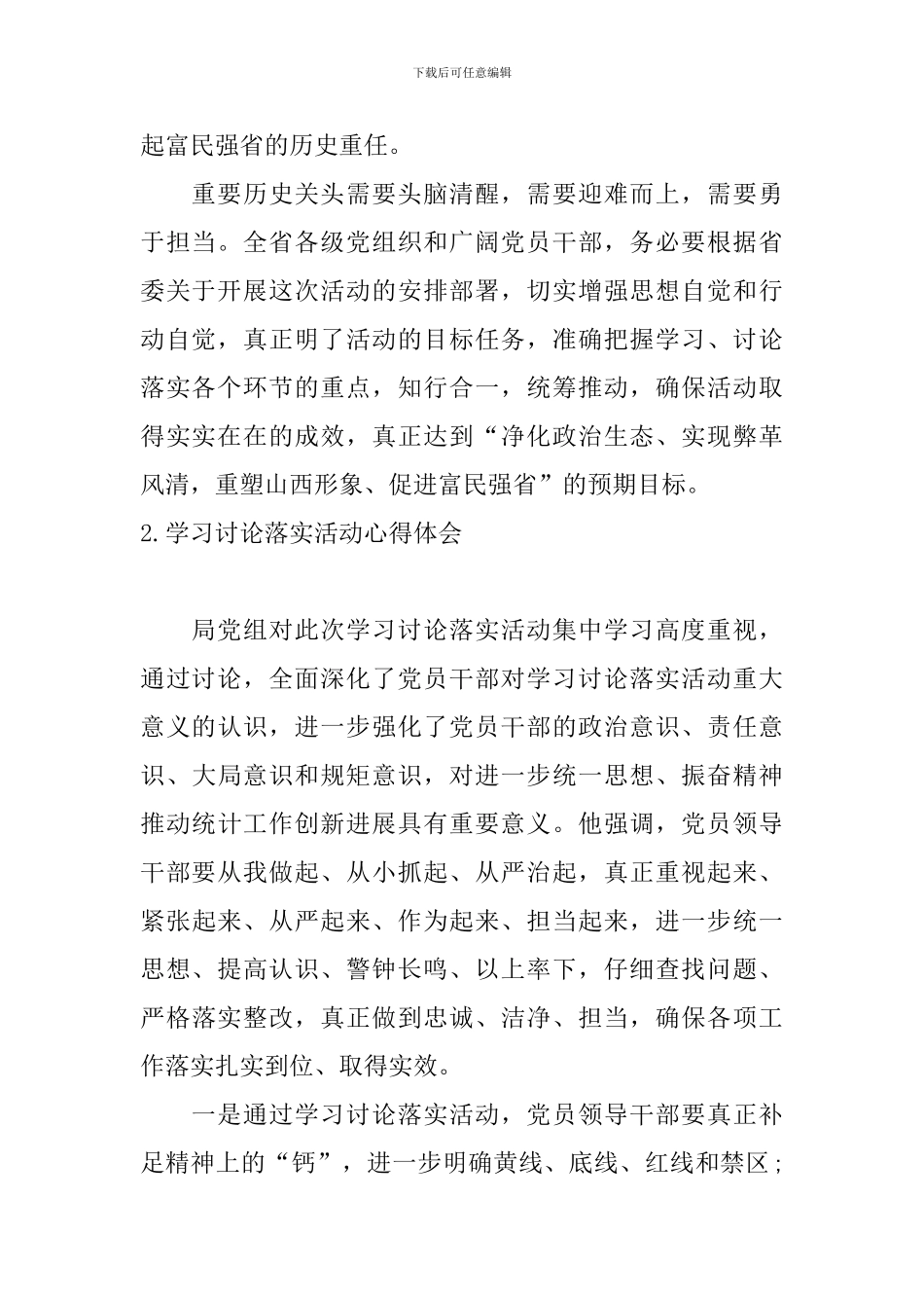 学习讨论落实活动心得体会_第2页