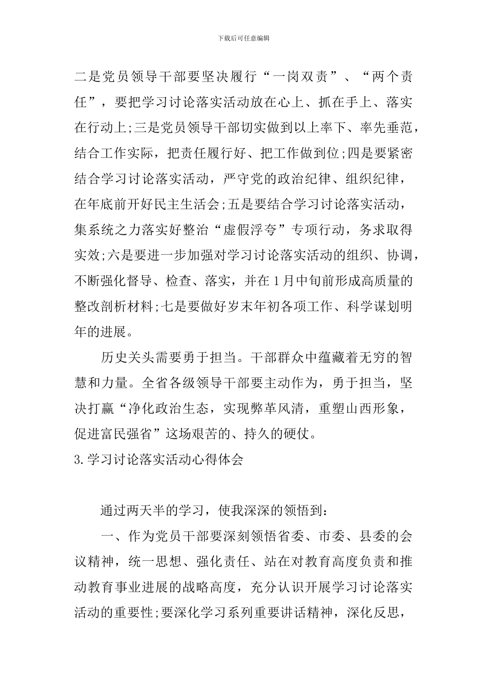 学习讨论落实活动心得体会_第3页