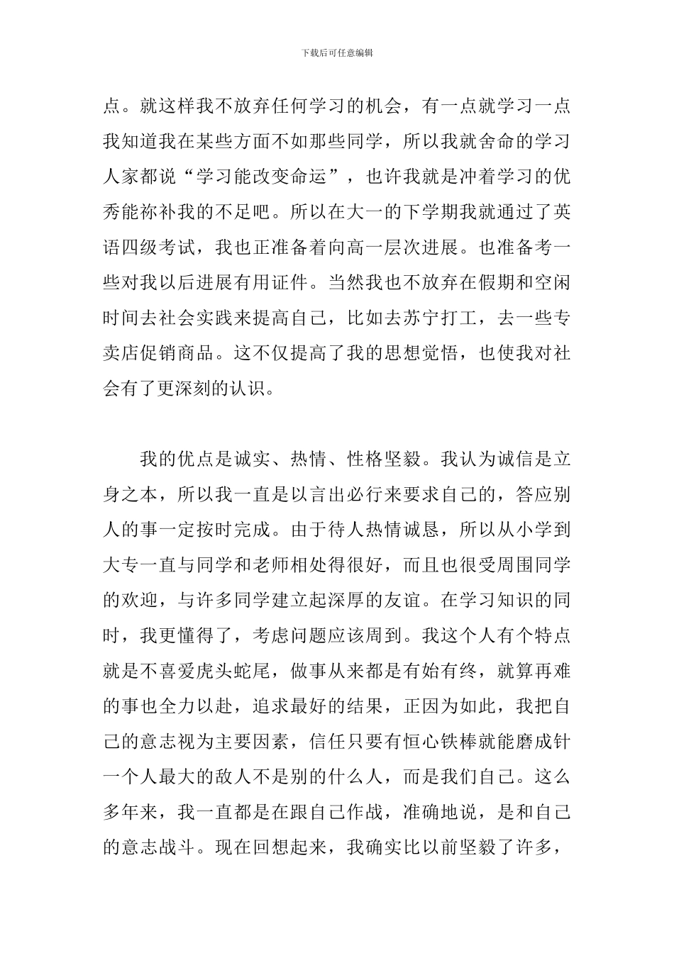 最新版毕业生登记表自我鉴定1000字大专_第2页