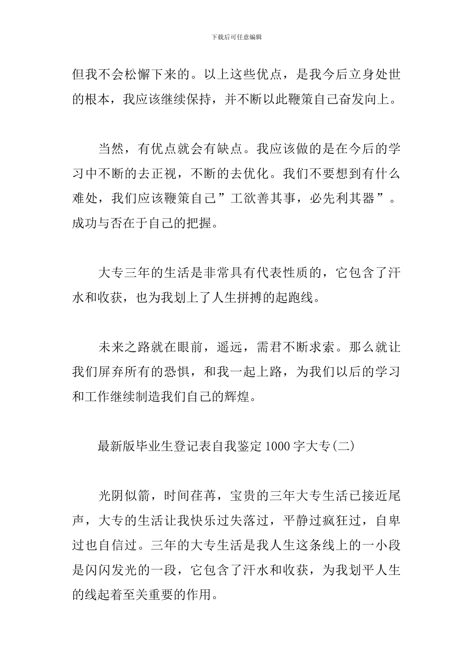 最新版毕业生登记表自我鉴定1000字大专_第3页