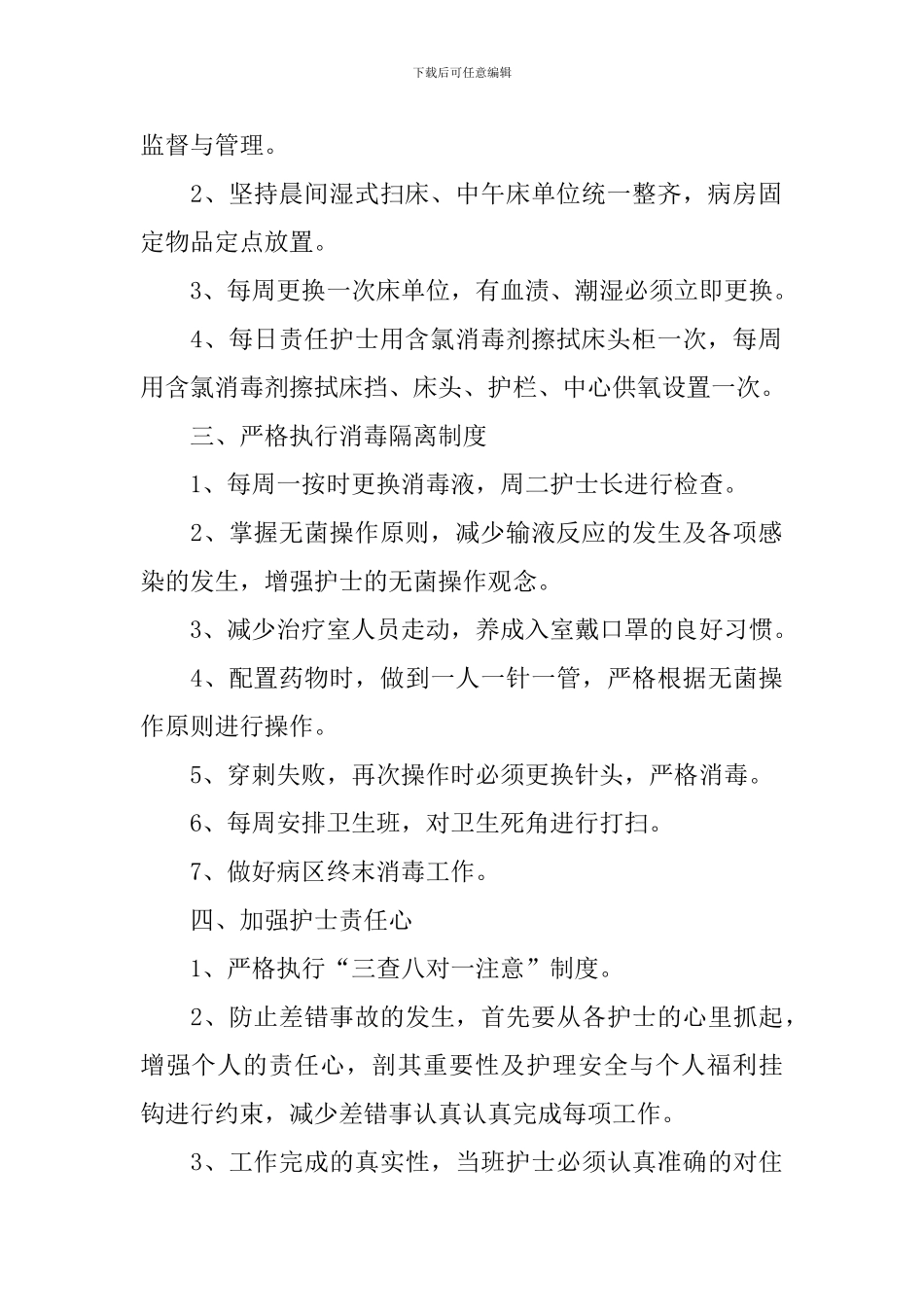 2021年内科护士长工作计划_第2页