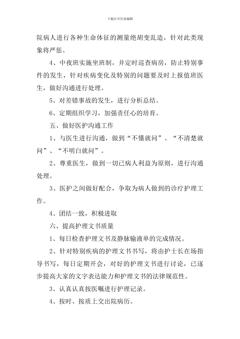 2021年内科护士长工作计划_第3页