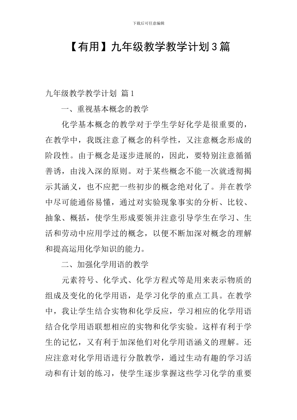 【实用】九年级教学教学计划3篇_第1页