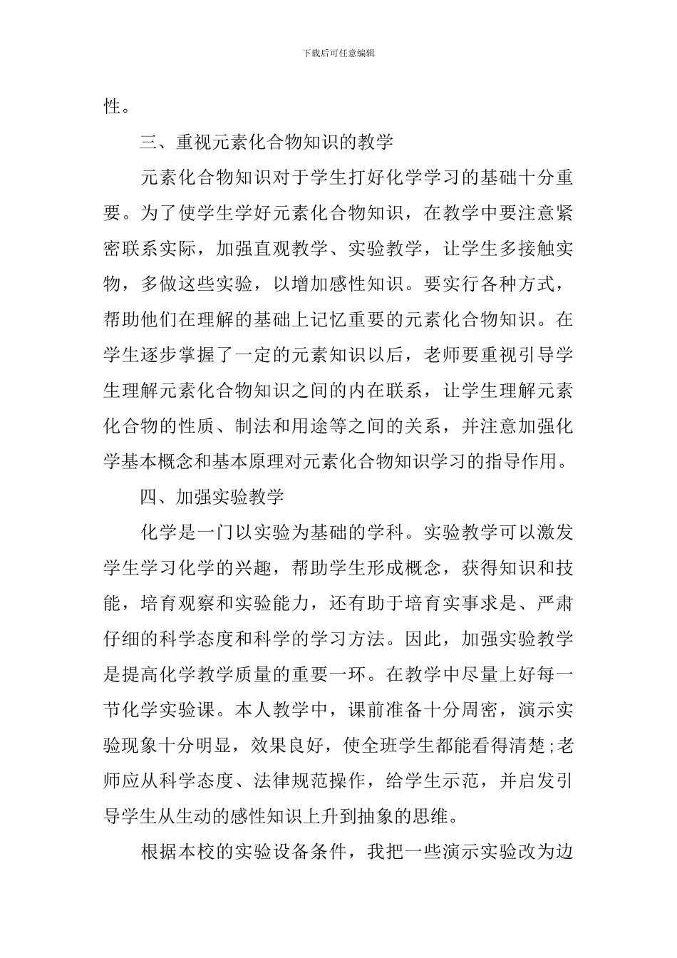 【实用】九年级教学教学计划3篇_第2页