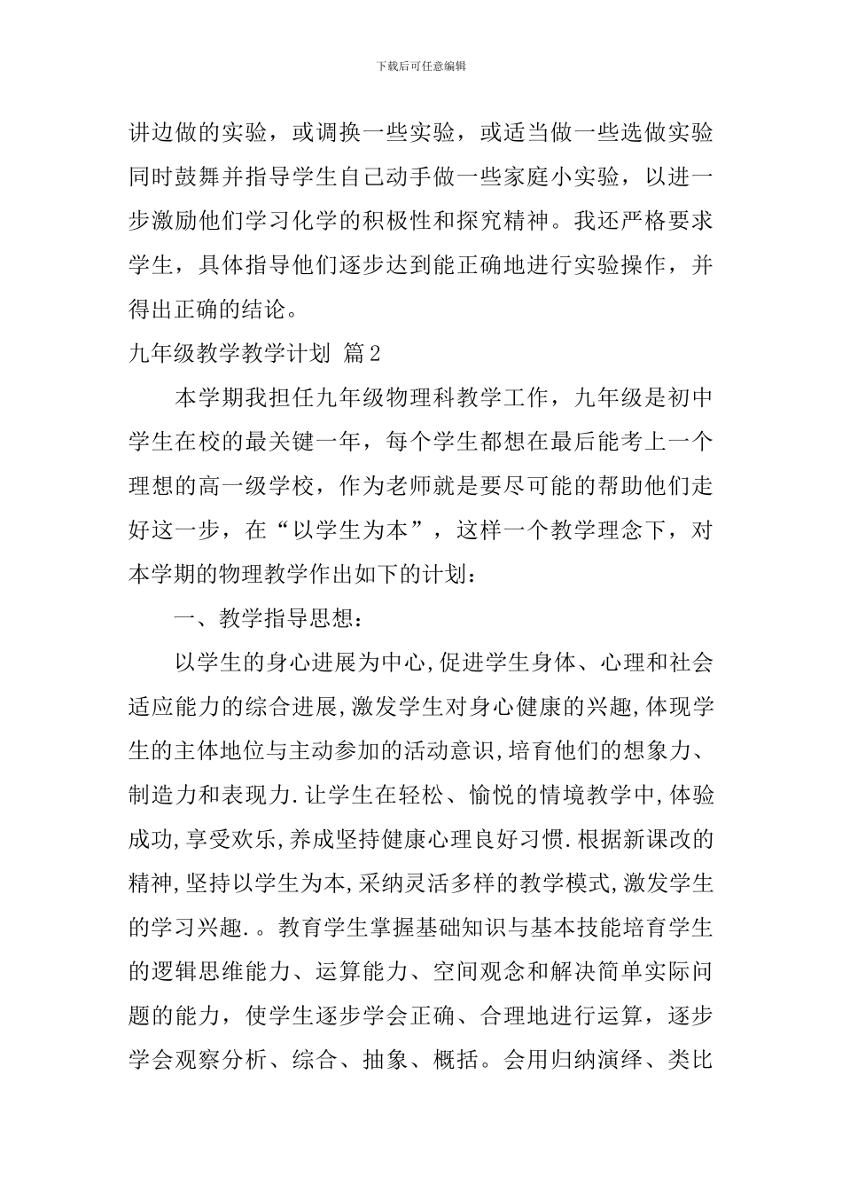 【实用】九年级教学教学计划3篇_第3页