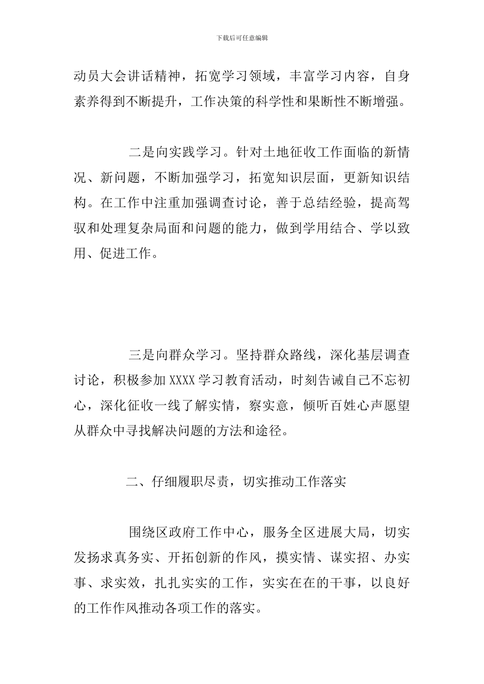 关于征收局局长2024年年度个人工作总结报告_第2页