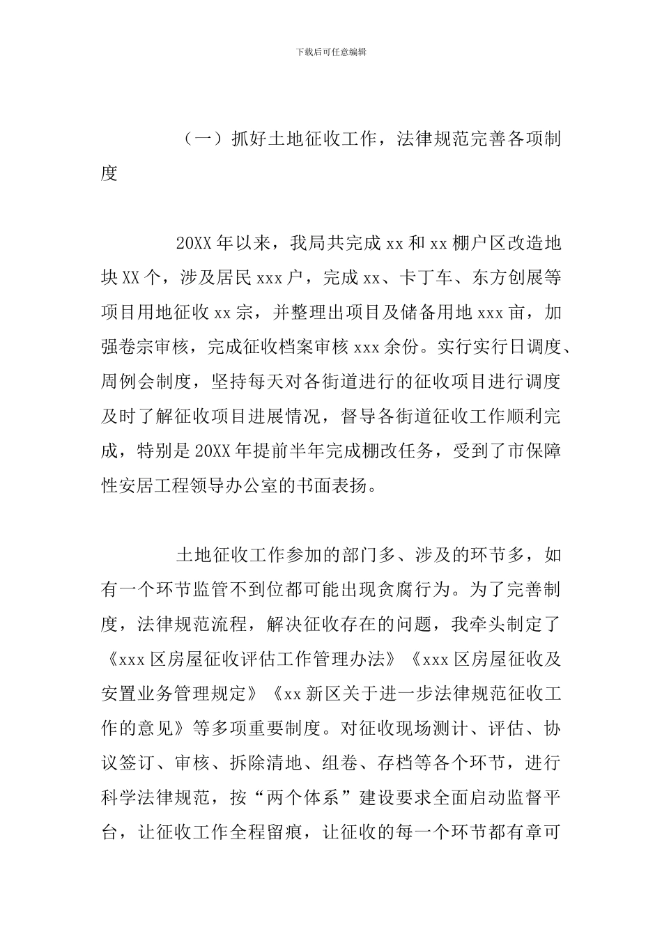 关于征收局局长2024年年度个人工作总结报告_第3页