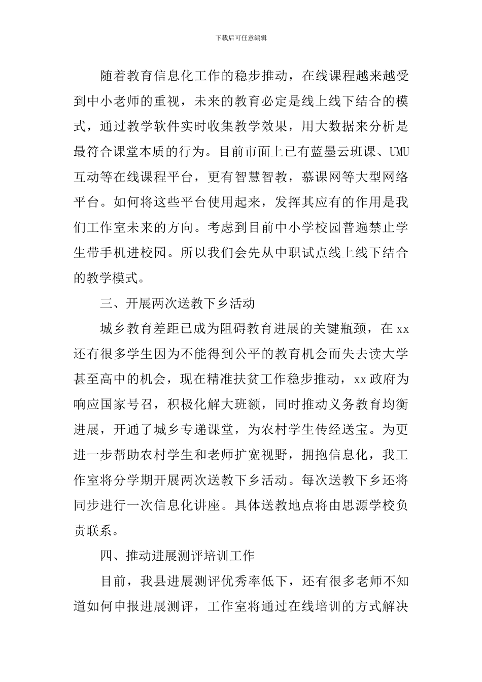 信息技术名师工作室2024年工作计划_第2页