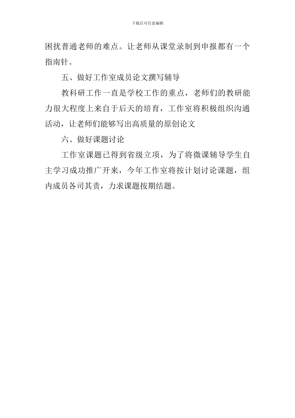 信息技术名师工作室2024年工作计划_第3页