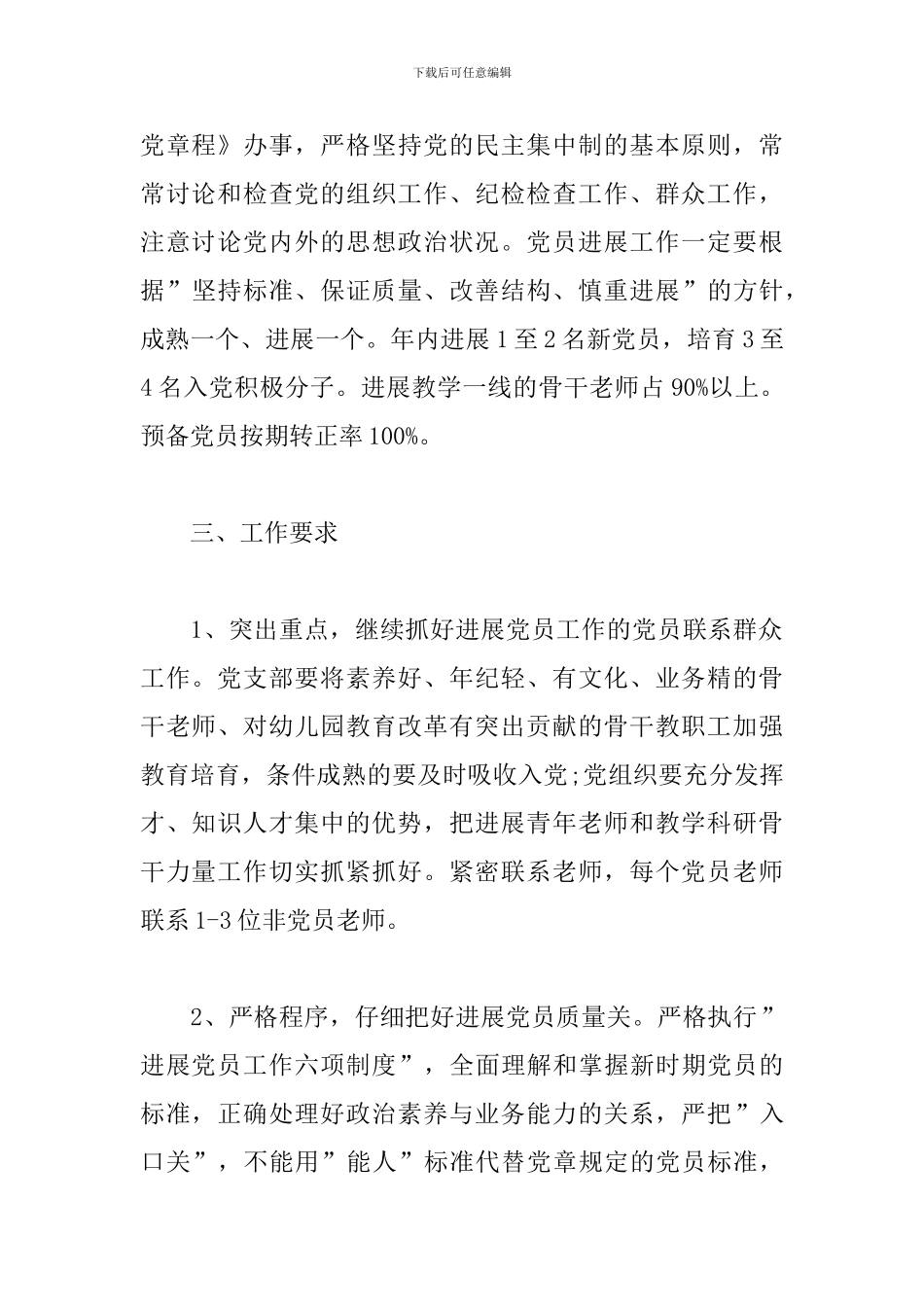 党员个人学习计划表格式_第2页