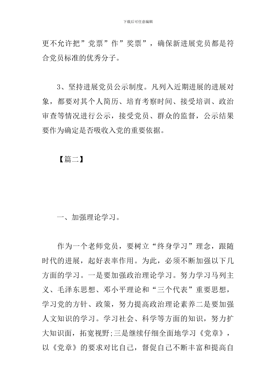 党员个人学习计划表格式_第3页