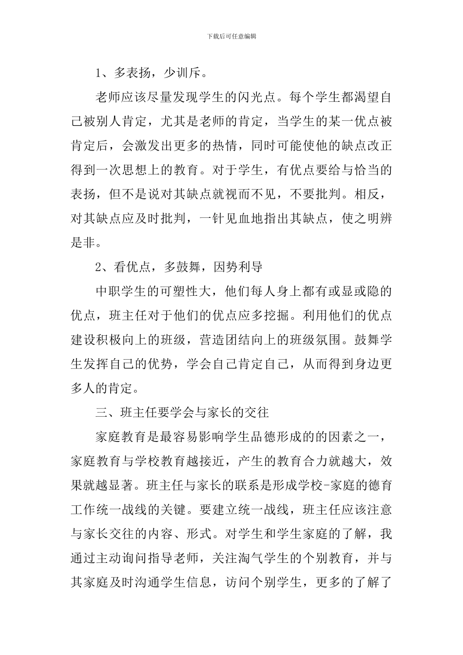 班主任见习期工作心得感悟_第2页