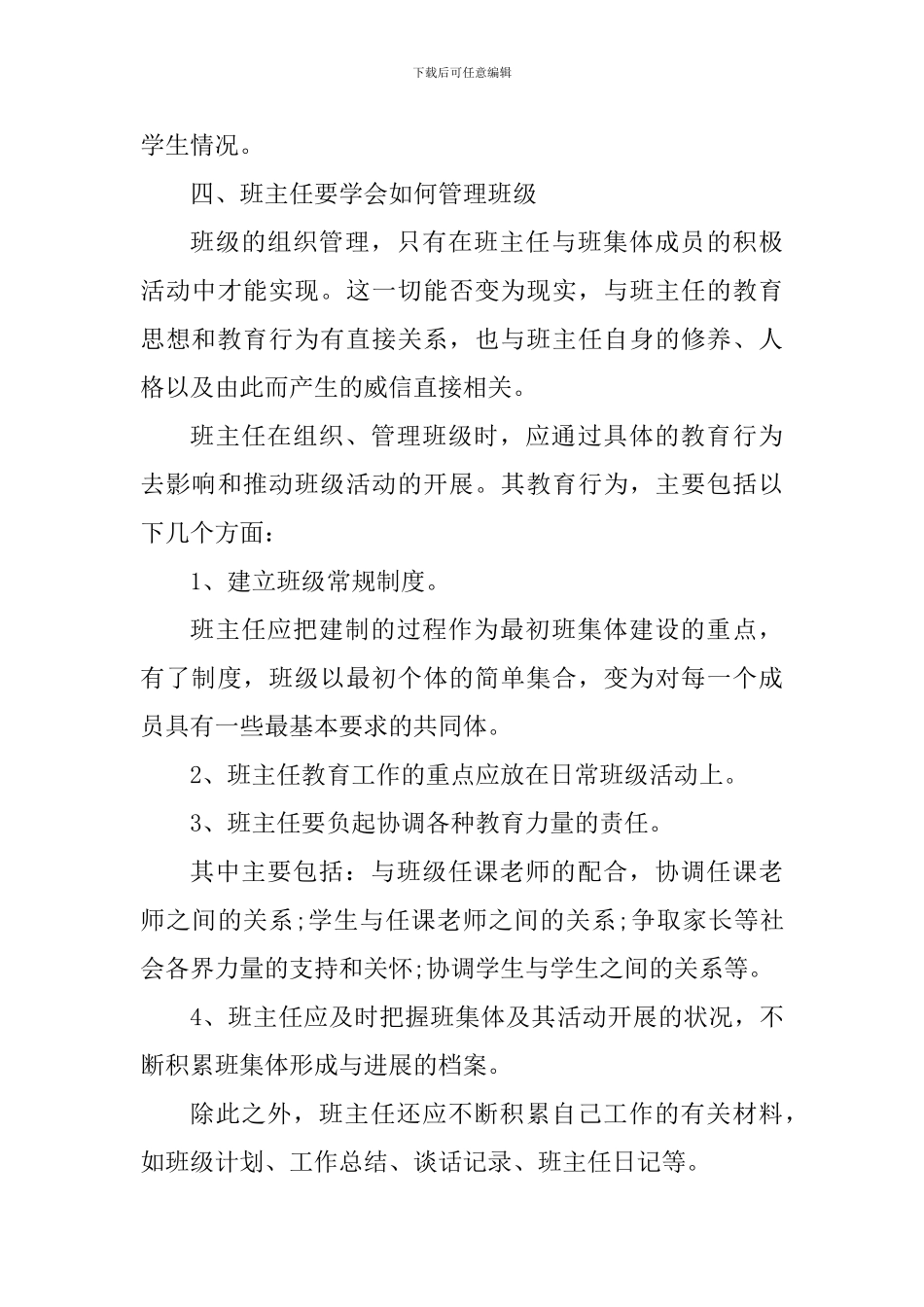 班主任见习期工作心得感悟_第3页