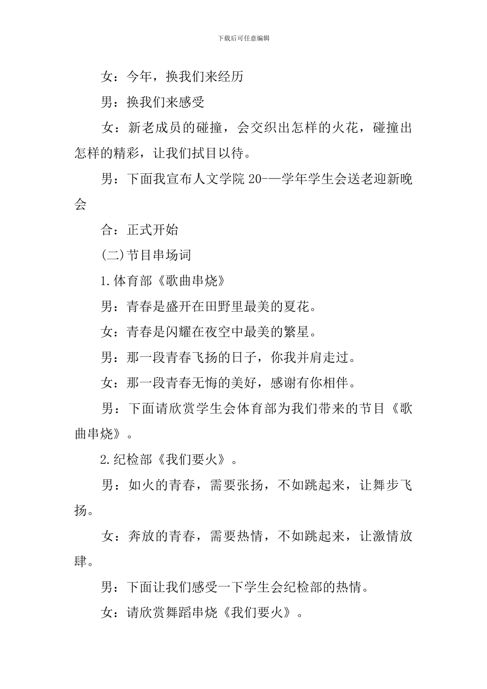 迎新晚会主持稿模板_第2页
