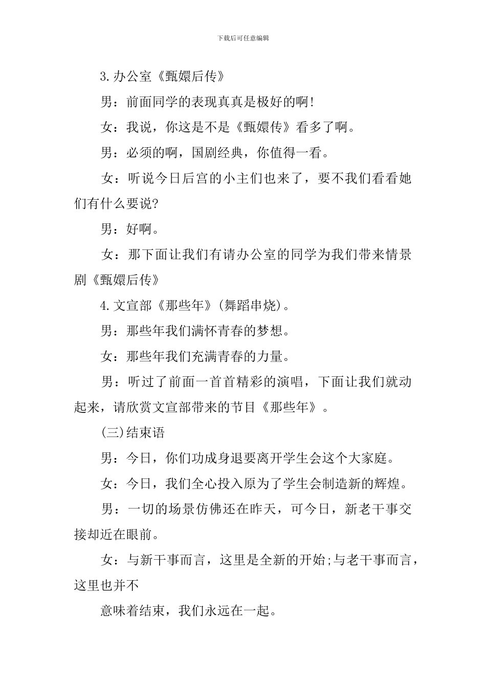 迎新晚会主持稿模板_第3页