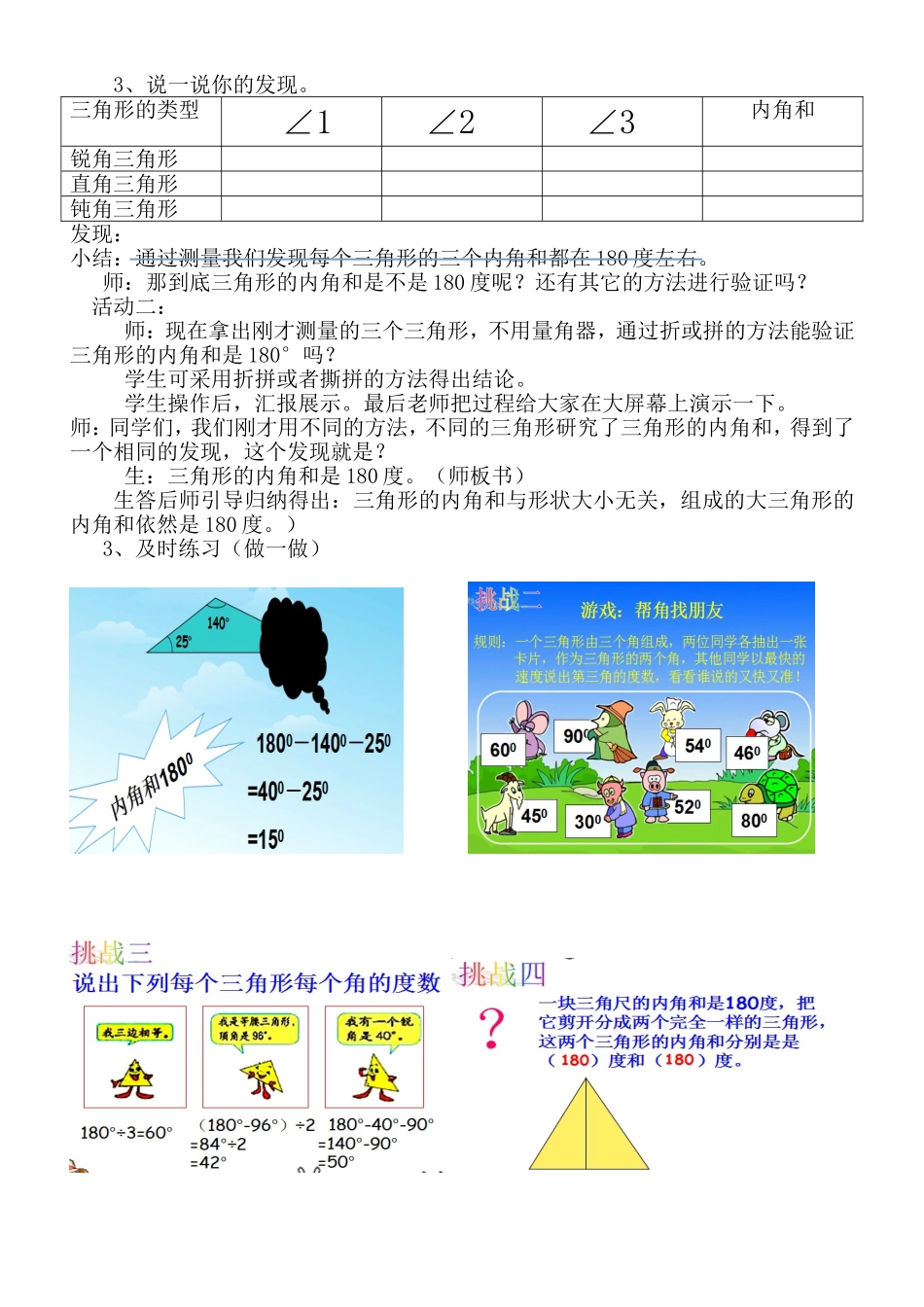 人教2011版小学数学四年级三角形的内角和教案_第2页