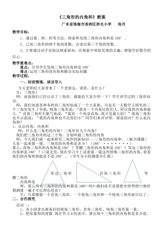 人教2011版小学数学四年级三角形的内角和教案