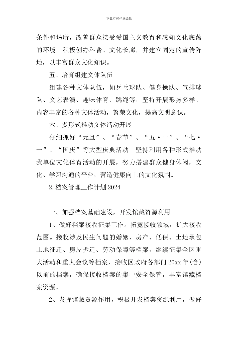 档案管理工作计划2024_第2页