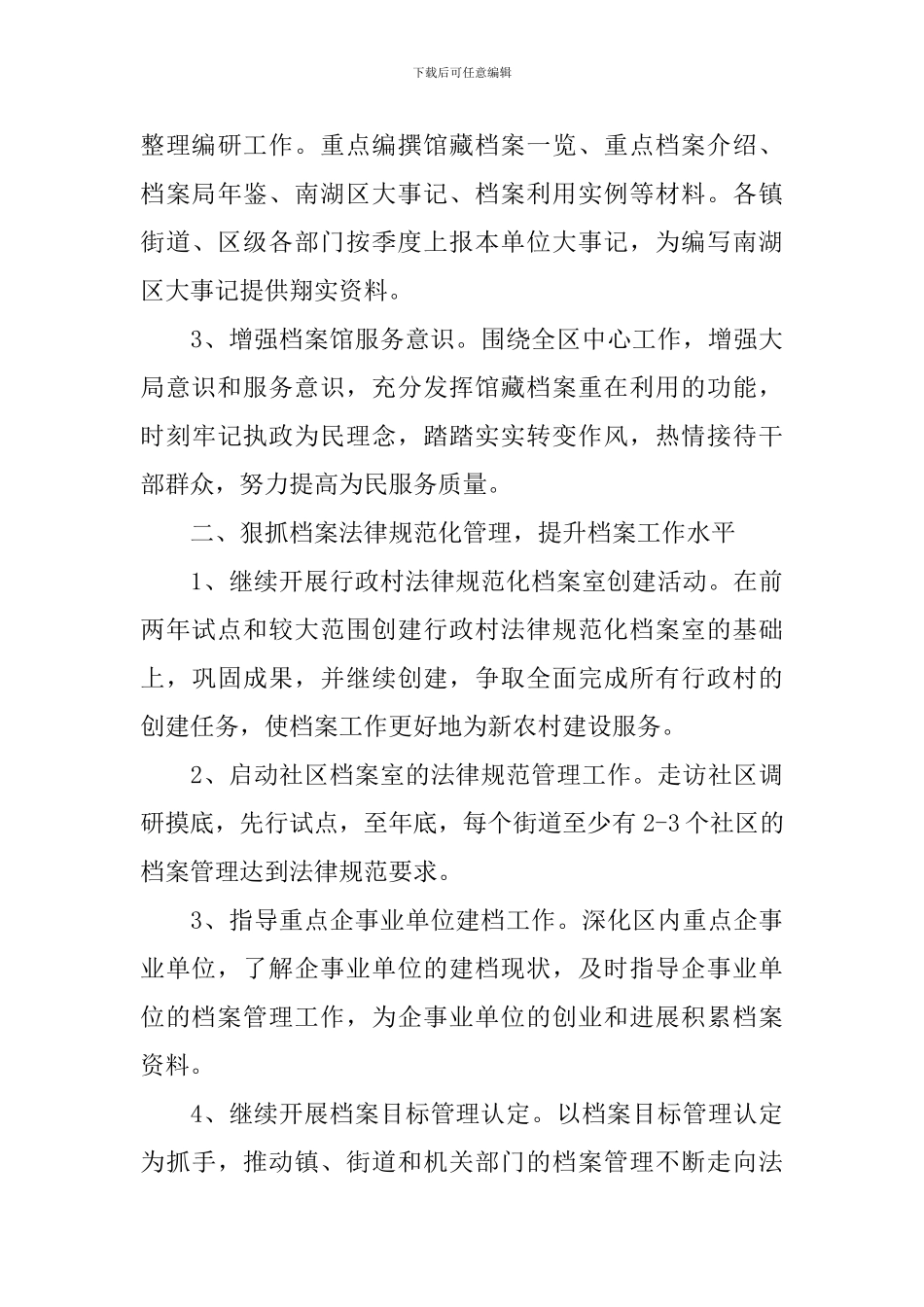 档案管理工作计划2024_第3页
