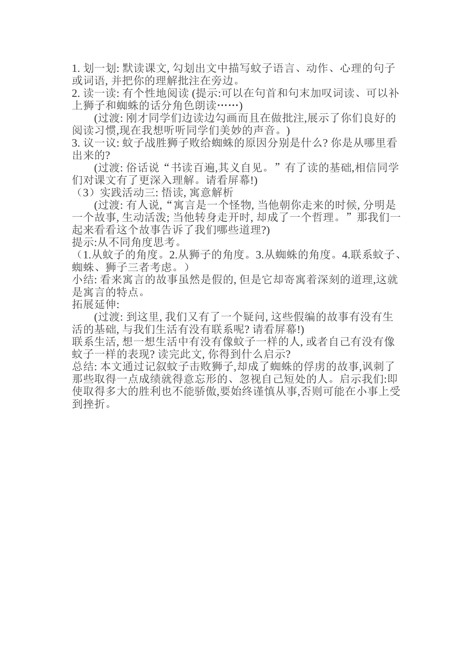 (部编)初中语文人教2011课标版七年级上册蚊子和狮子_第2页