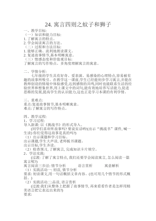 (部编)初中语文人教2011课标版七年级上册蚊子和狮子