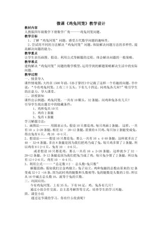 人教2011版小学数学四年级《鸡兔同笼》-(3)
