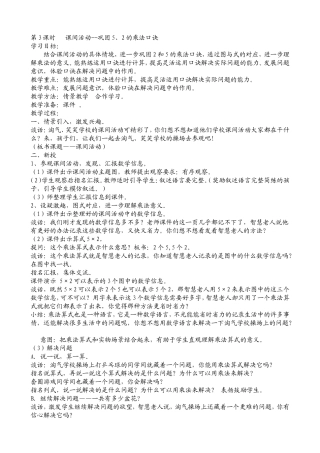 第3课时---课间活动