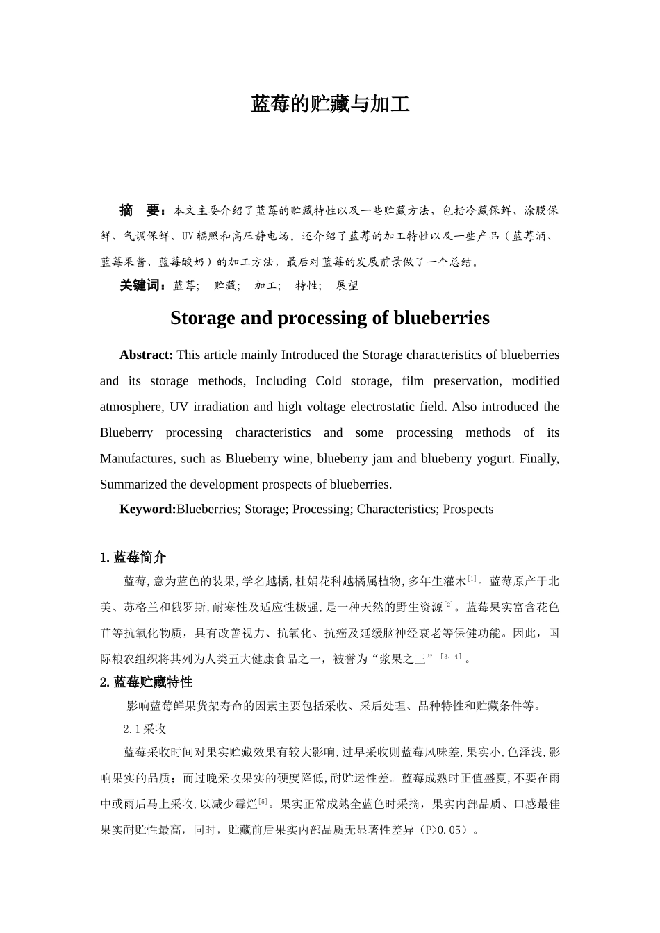 蓝莓的贮藏与加工_第1页