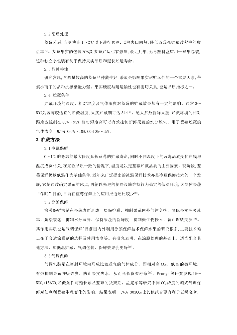 蓝莓的贮藏与加工_第2页
