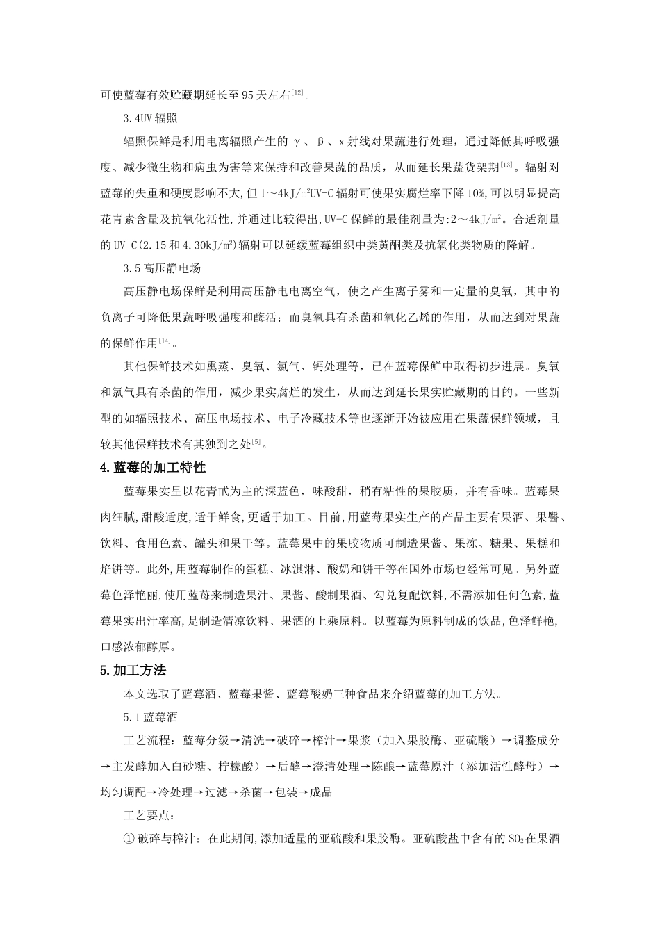 蓝莓的贮藏与加工_第3页