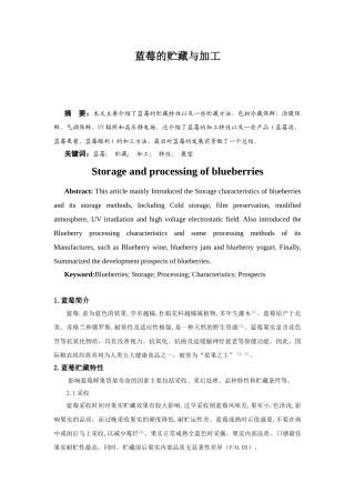 蓝莓的贮藏与加工