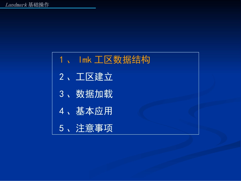 蓝马基础操作—李飞_第2页