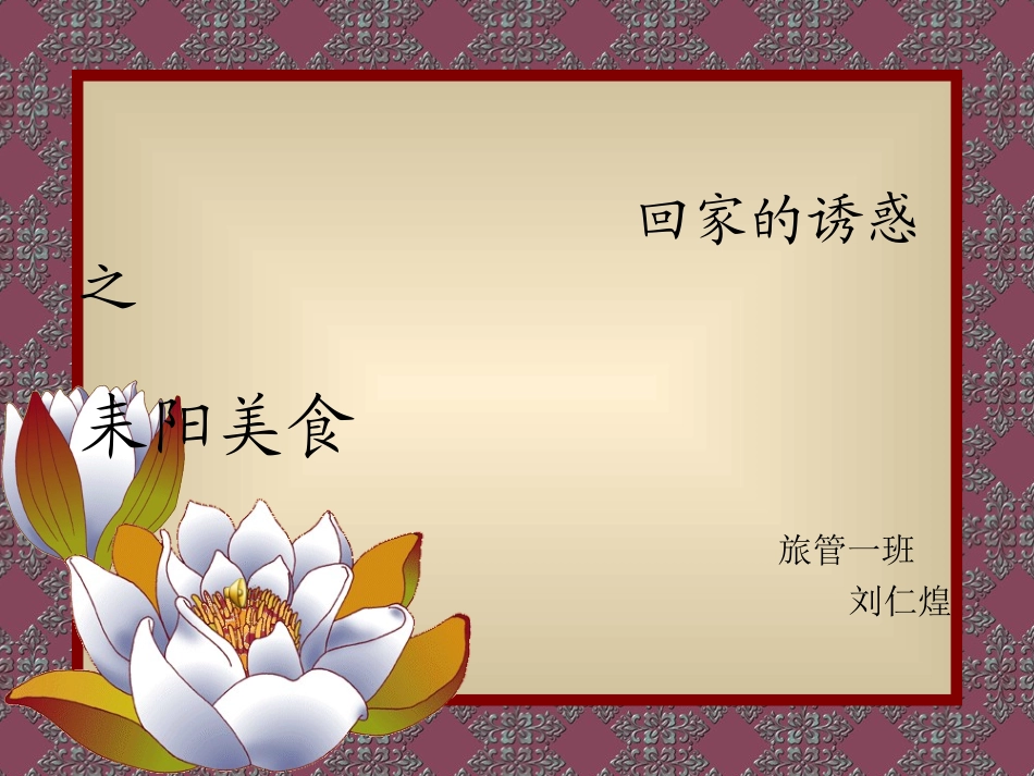 蔡伦故里耒阳特色菜_第1页