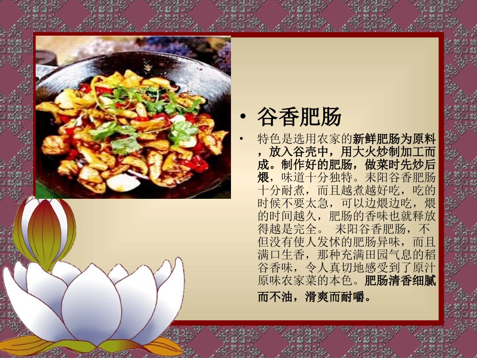 蔡伦故里耒阳特色菜_第2页